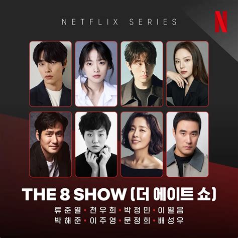 8樓|Netflix韓劇《The 8 Show》1